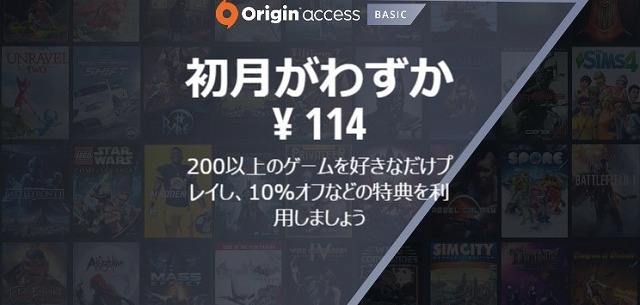 Originストアで0以上のゲームが遊び放題になるサブスクリプションサービス Origin Access Basic の初月料金が114円に ジュウシマツの鳥小屋
