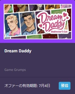無料配布 Twitchで恋愛シミュレーションゲーム Dream Daddy A Dad Dating Simulator を期間限定で無料配布中 Prime会員限定 ジュウシマツの鳥小屋